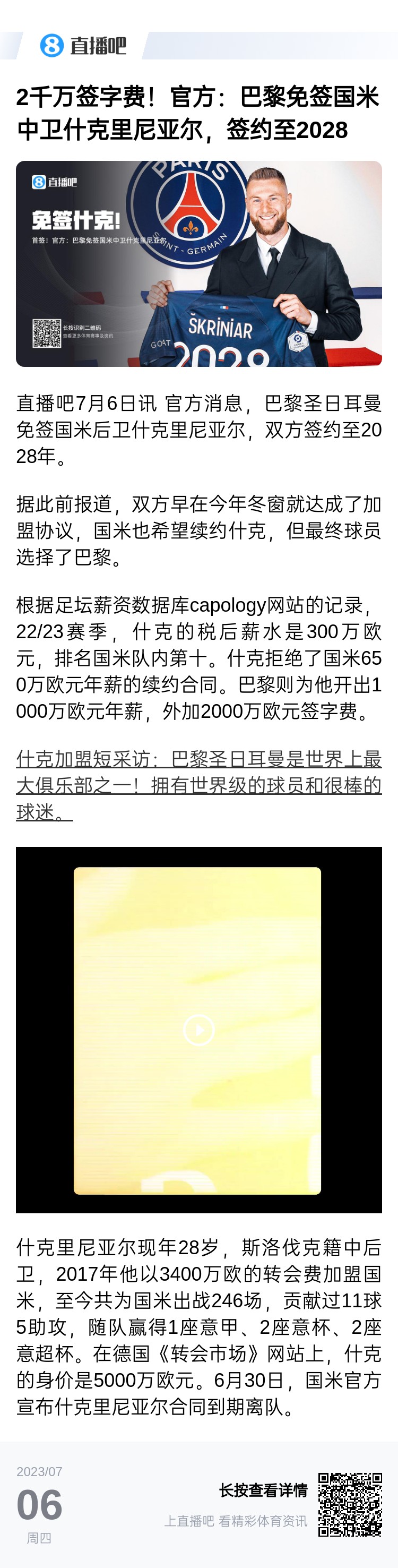  選錯路？什克從國米隊長(cháng)→巴黎雇傭兵，29歲身價(jià)暴跌5000萬(wàn)去土超