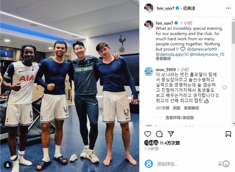 孫興慜曬與破門(mén)青訓小將合照：多么特別的夜晚，對此只有驕傲！