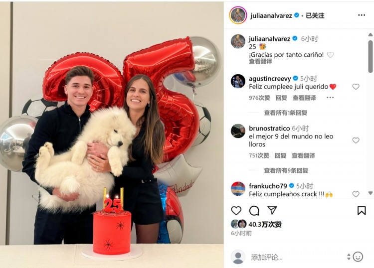  阿爾瓦雷斯迎25歲生日，在社媒曬出與女友慶祝生日合影