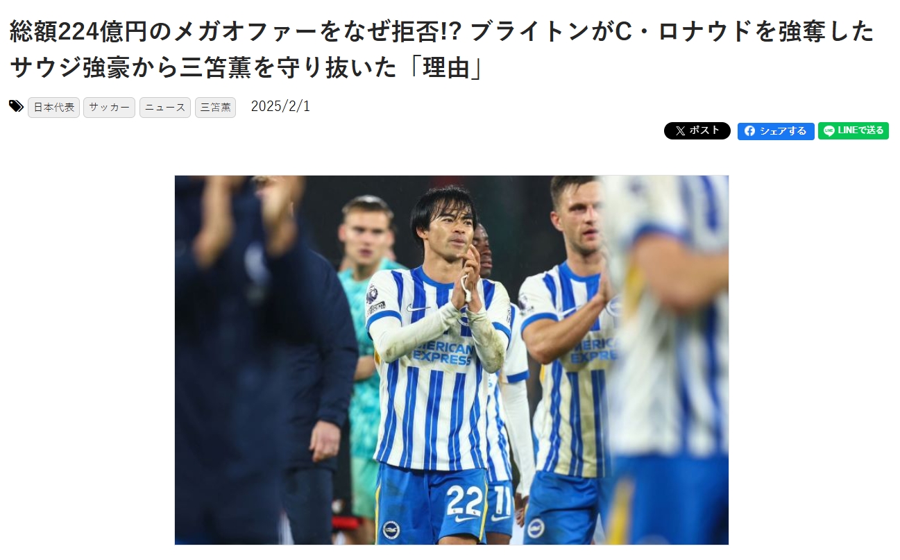 日媒：沙特合計224億日元報價(jià)三笘薰被拒，日本球員正被世界認可