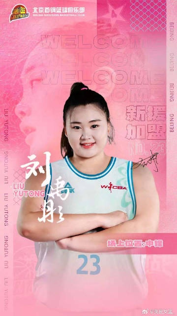  增設注冊及報名窗口期！歷史性的新政促成王雪朦、劉禹彤加盟首鋼