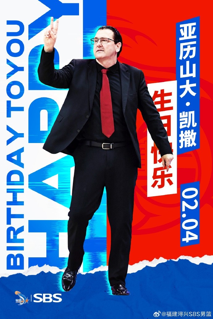  今天是主教練亞歷山大-凱撒的生日 讓我們一起祝福他生日快樂(lè )！