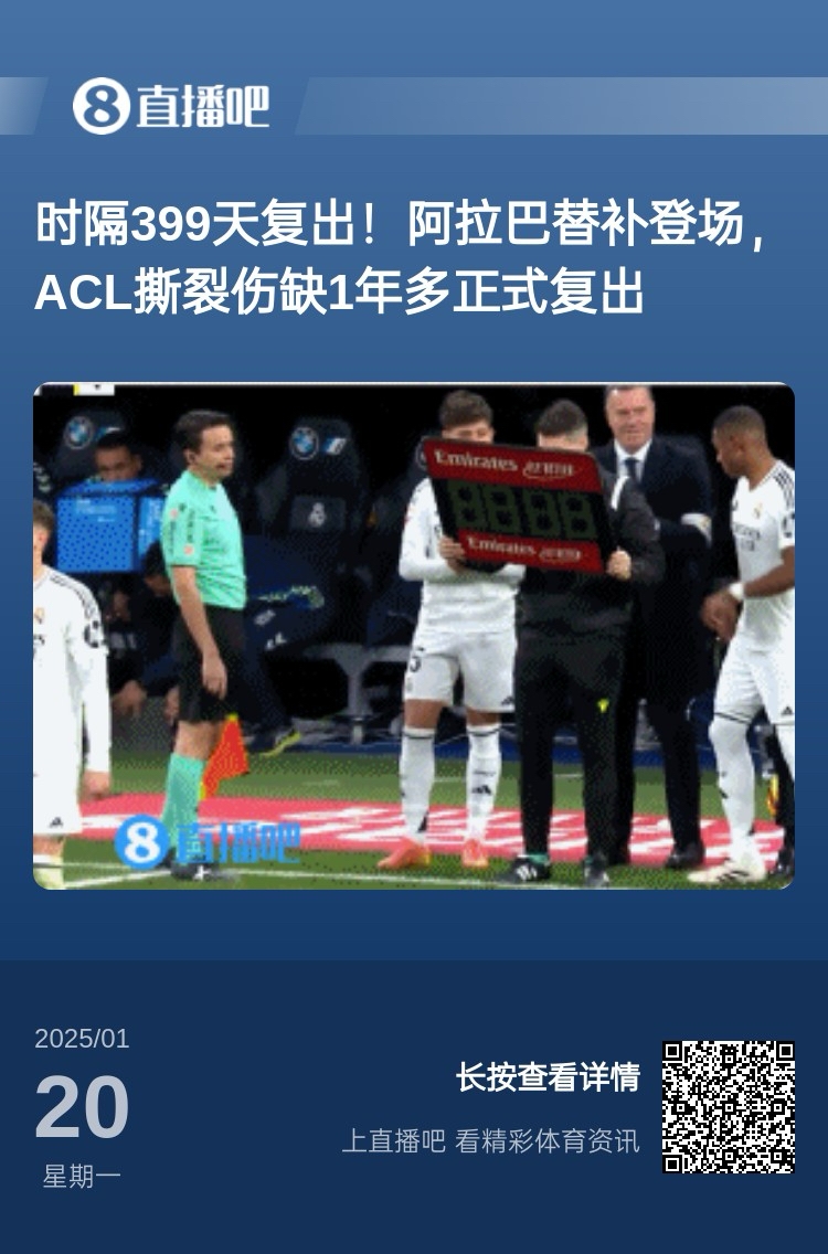  劉星也成玻璃人了！阿拉巴重傷399天后復出，時(shí)隔15天又遭遇傷病