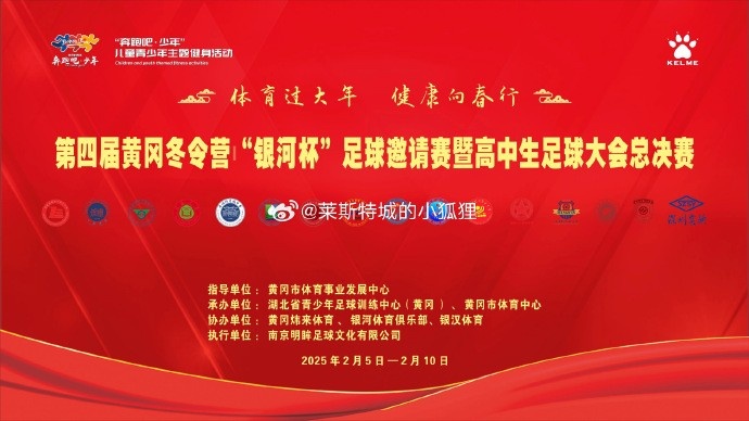  高中生足球大會(huì )總決賽拉開(kāi)帷幕，三支隊伍率先晉級八強