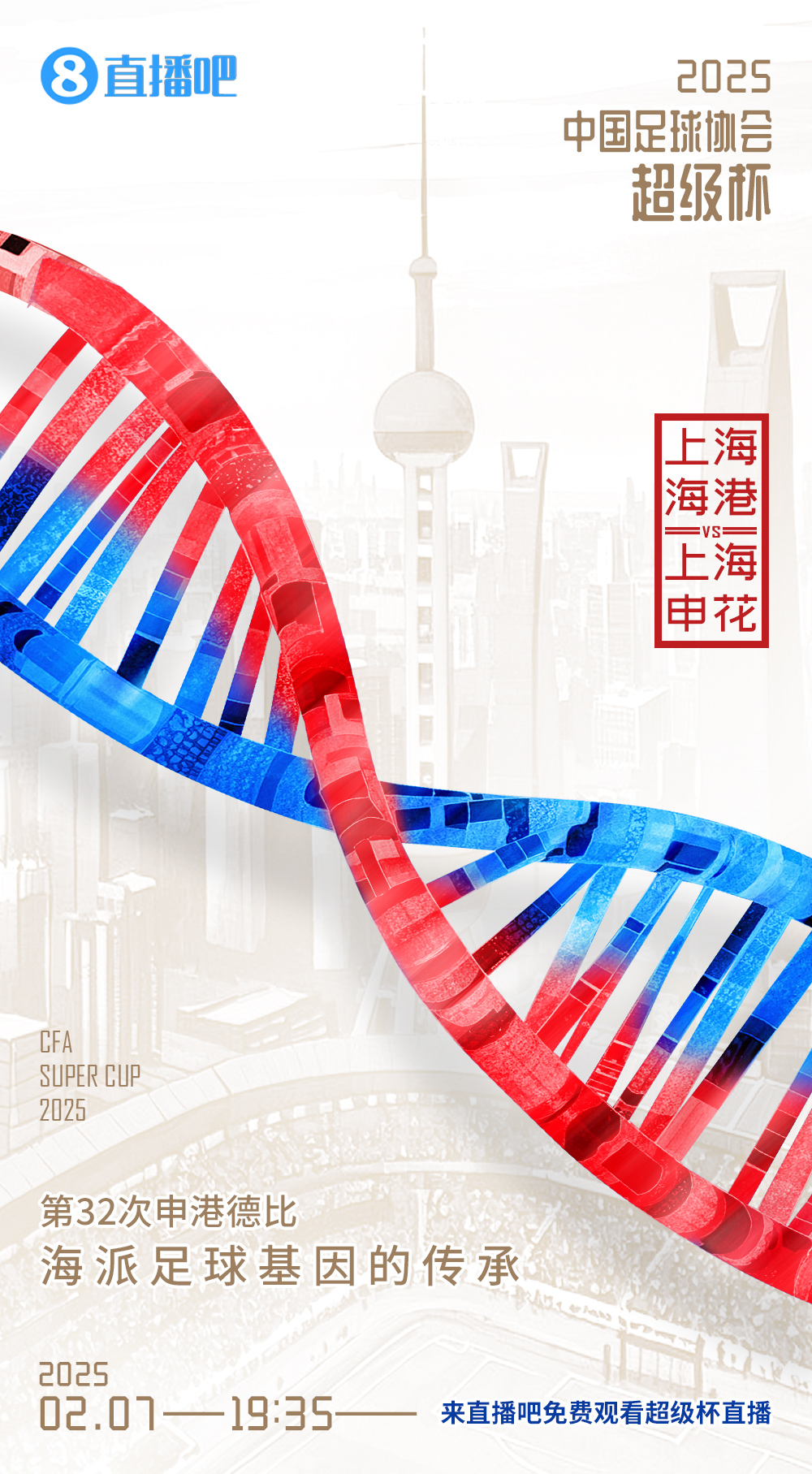  超級杯-海港vs申花首發(fā)：5外援PK！萊昂納多先發(fā)，18歲楊皓宇出戰
