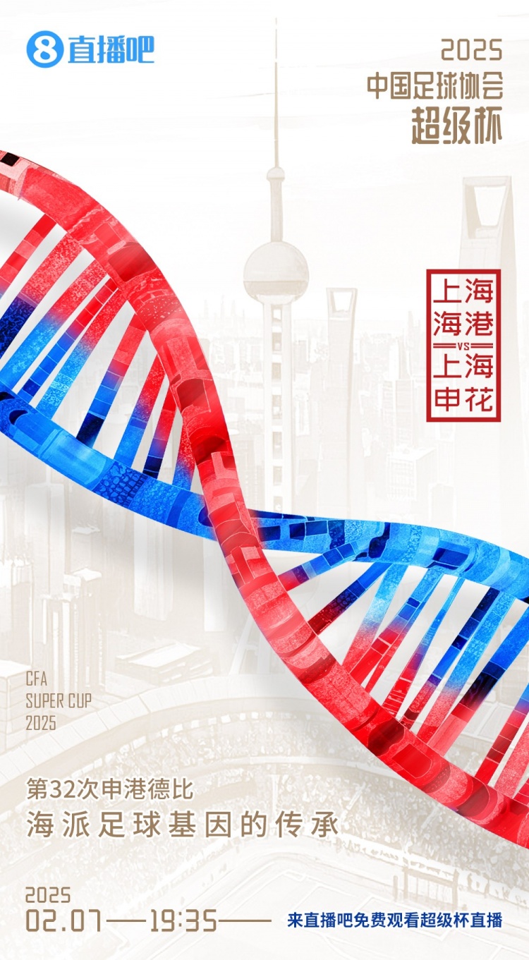  記者談超級杯：勝負其實(shí)不那么重要，球員別受傷、球迷別被凍傷
