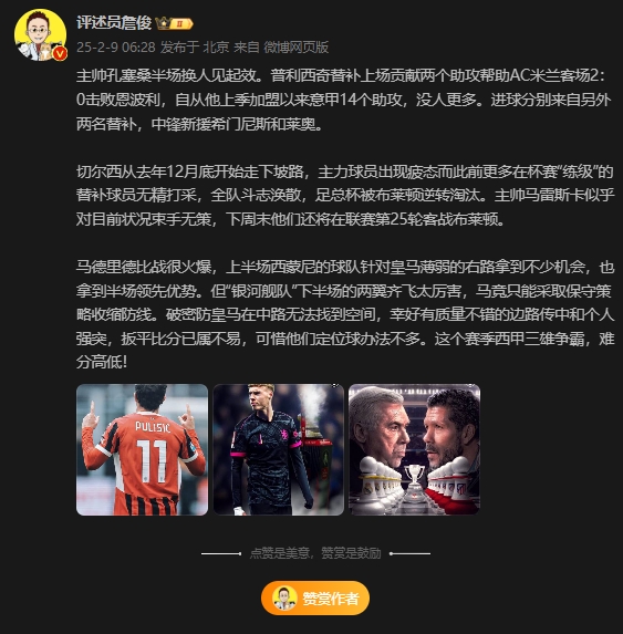  詹?。夯蜀R下半場(chǎng)兩翼齊飛太厲害，這賽季西甲三雄爭霸難分高下