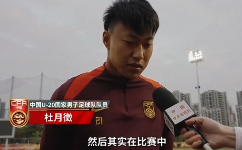  備戰U20亞洲杯！杜月徵：身體狀況比之前更好 每場(chǎng)比賽都要盡全力