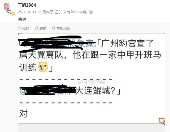  唐天翼正跟隨大連鯤城訓練？大連記者疑似確認：嗯吶