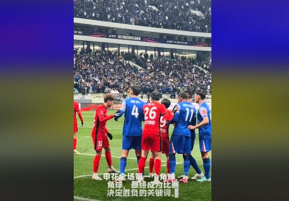  媒體人談超級杯：角球，成為了申花逆轉取勝的關(guān)鍵詞
