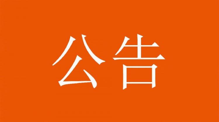  球迷直播訓練透露戰術(shù)，山東泰山俱樂(lè )部發(fā)公告呼吁球迷停止該行為