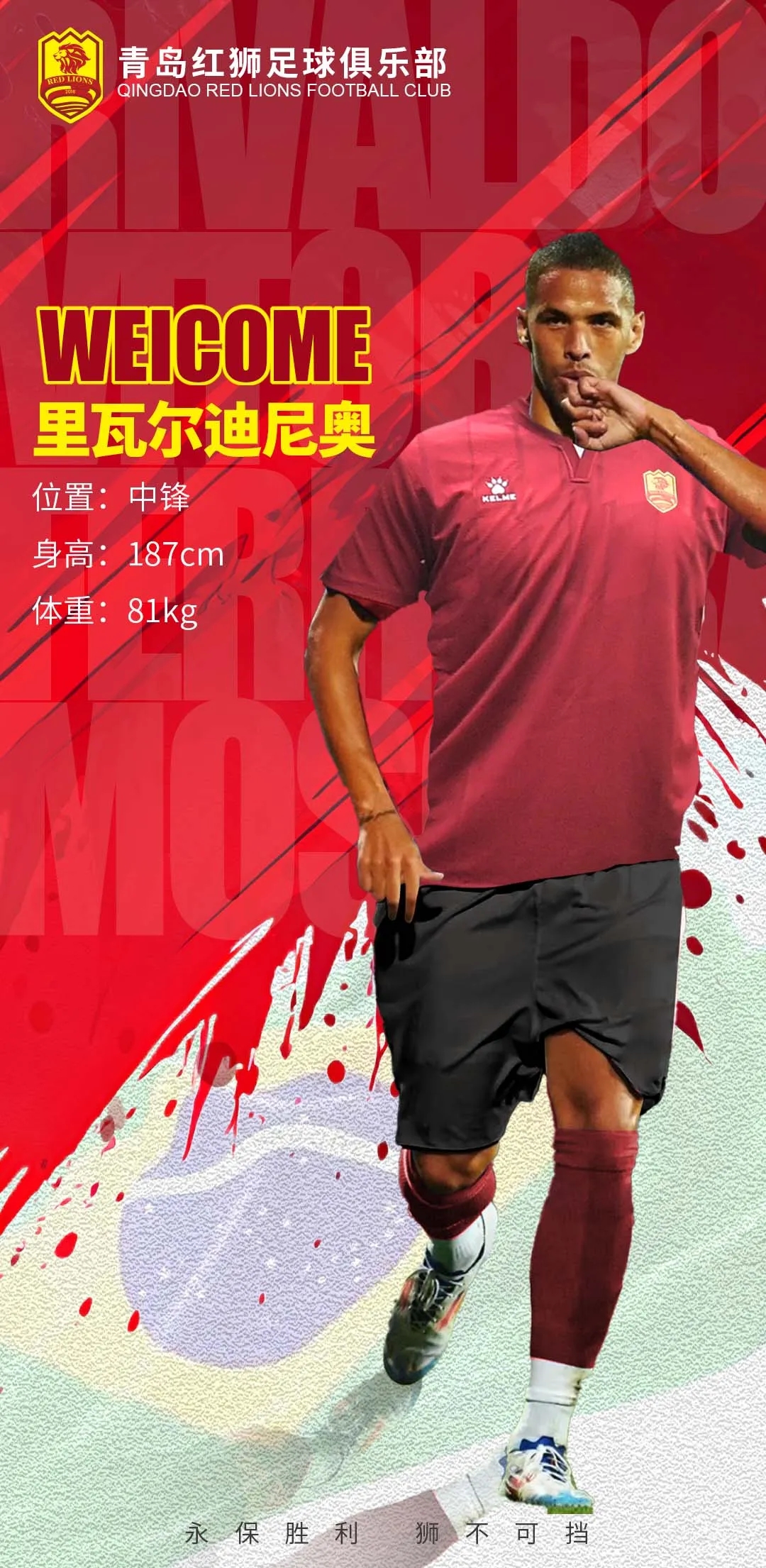  官方：里瓦爾多之子里瓦爾迪尼奧加盟中甲青島紅獅，雙方簽約3年