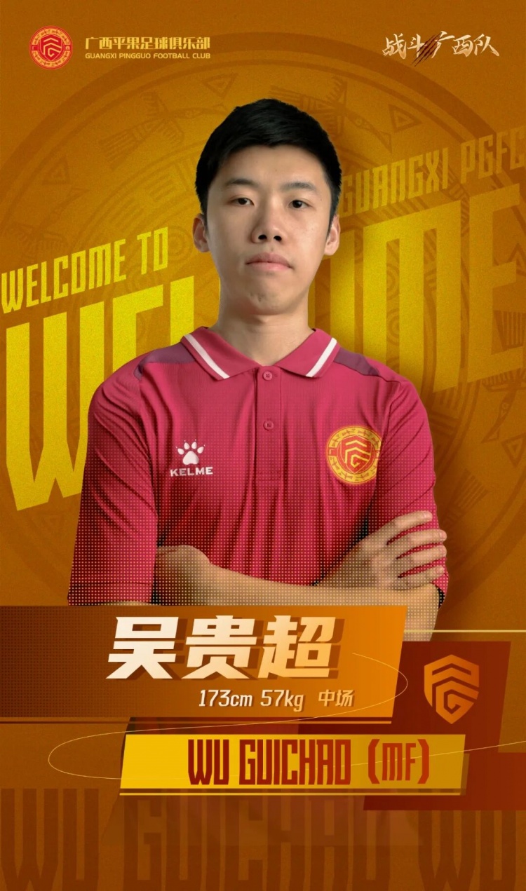  廣西平果FC官宣｜歡迎吳貴超加盟廣西平果足球俱樂(lè )部！