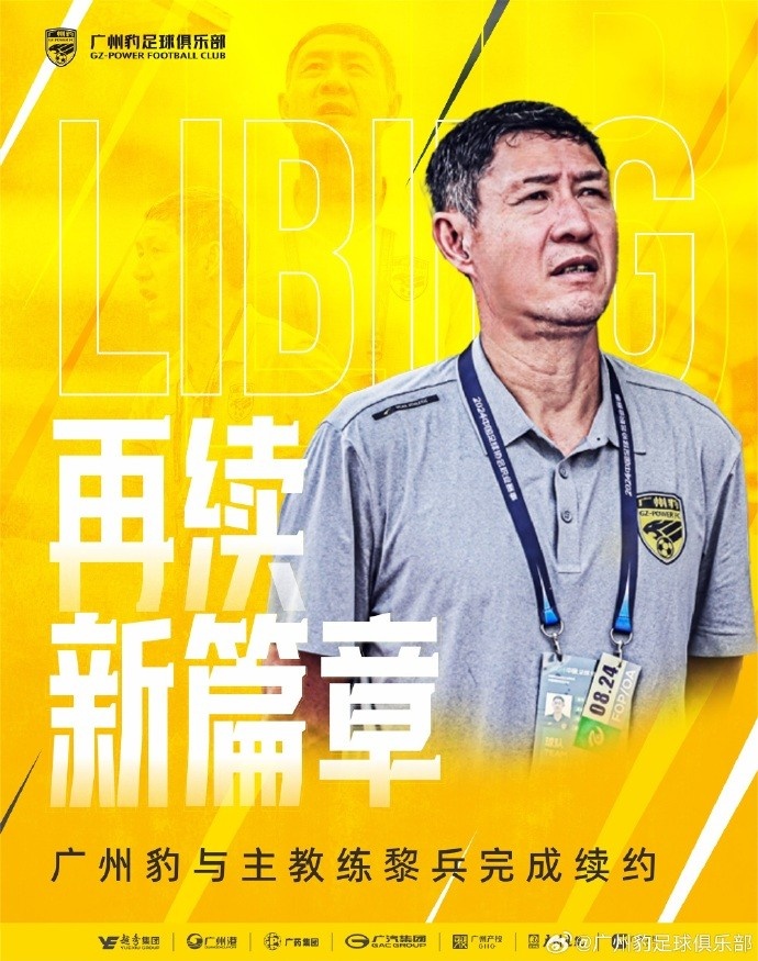  率隊兩年連升兩級！官方：廣州豹與主教練黎兵完成續約