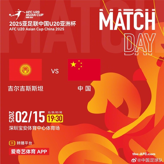  2月15日19:30，中國隊將迎戰U20亞洲杯小組賽對手吉爾吉斯斯坦隊