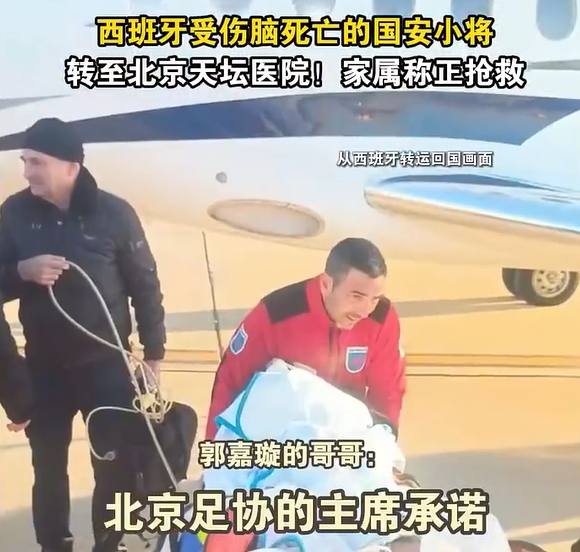 郭嘉璇哥哥：北京足協(xié)主席承諾找天壇醫院最好醫生，負責回國治療