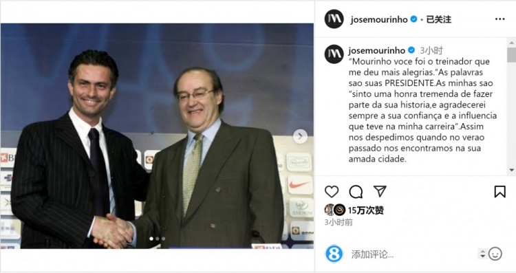  穆帥悼念前波爾圖主席：永遠感謝你對我的信任和影響，我的主席