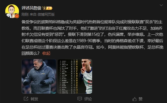  詹?。郝?lián)上次這么差弗格森差點(diǎn)下課，阿莫林能用杯賽挽回顏面嗎