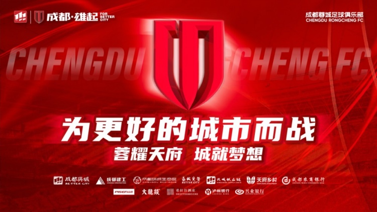  即將開(kāi)售！2025賽季與成都蓉城一起嗨翻主場(chǎng)