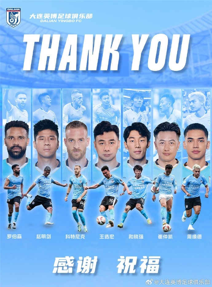  官方：羅伯森、王選宏、趙明劍、科特尼克、周緣德等離開(kāi)大連英博