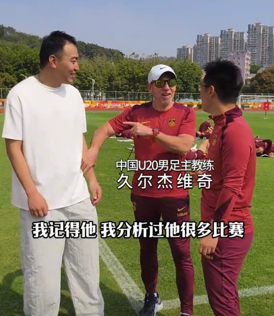  久爾杰維奇認出馮瀟霆：分析過(guò)他很多比賽，戰烏茲別克斯坦造點(diǎn)