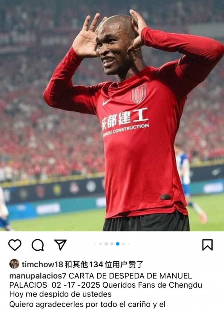  帕拉西奧斯告別蓉城：成都是上帝贈予我的禮物，成都球迷無(wú)法替代
