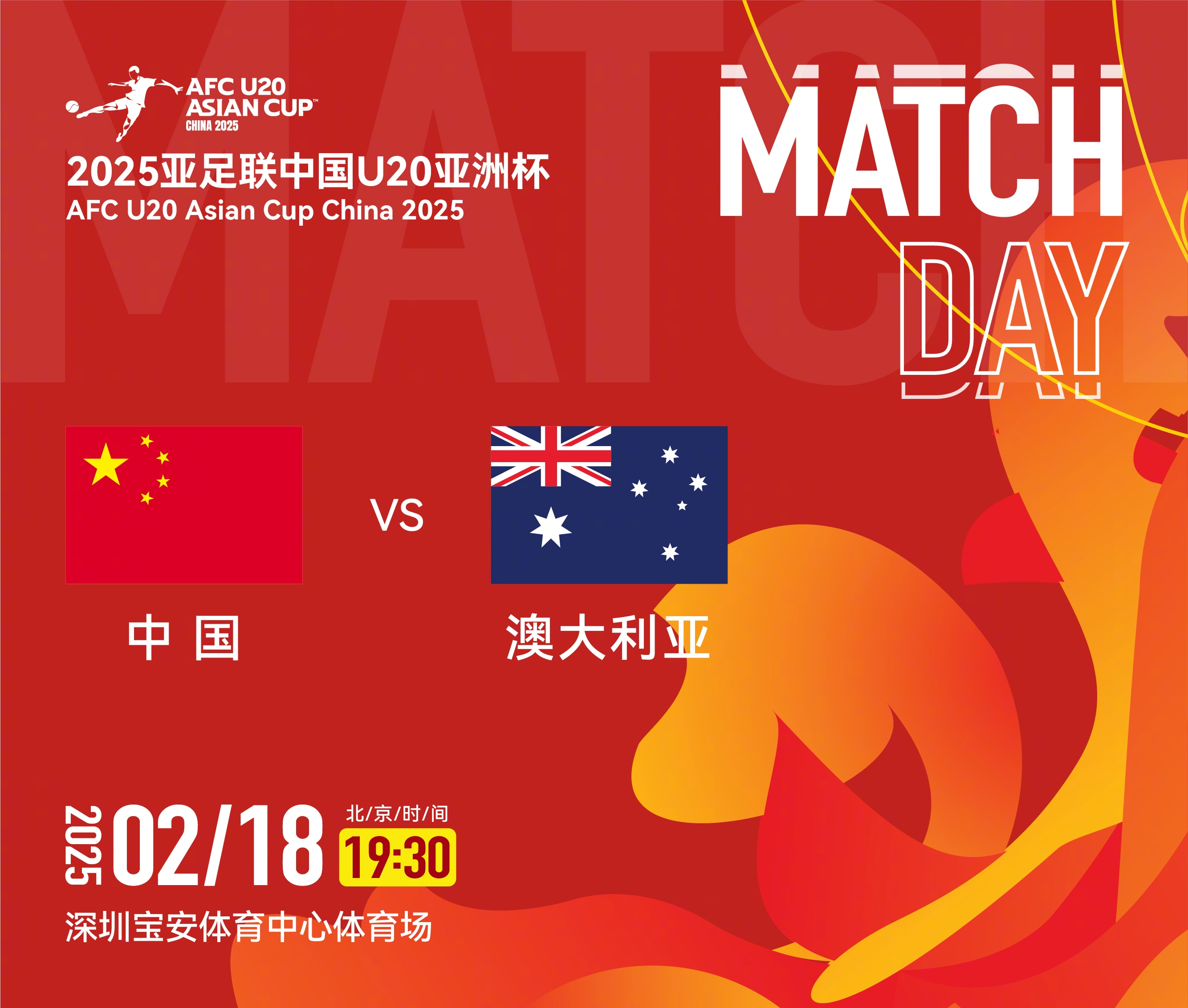  U20亞洲杯-中國vs澳大利亞：雙方均輪換！朱鵬宇先發(fā)，依木蘭替補