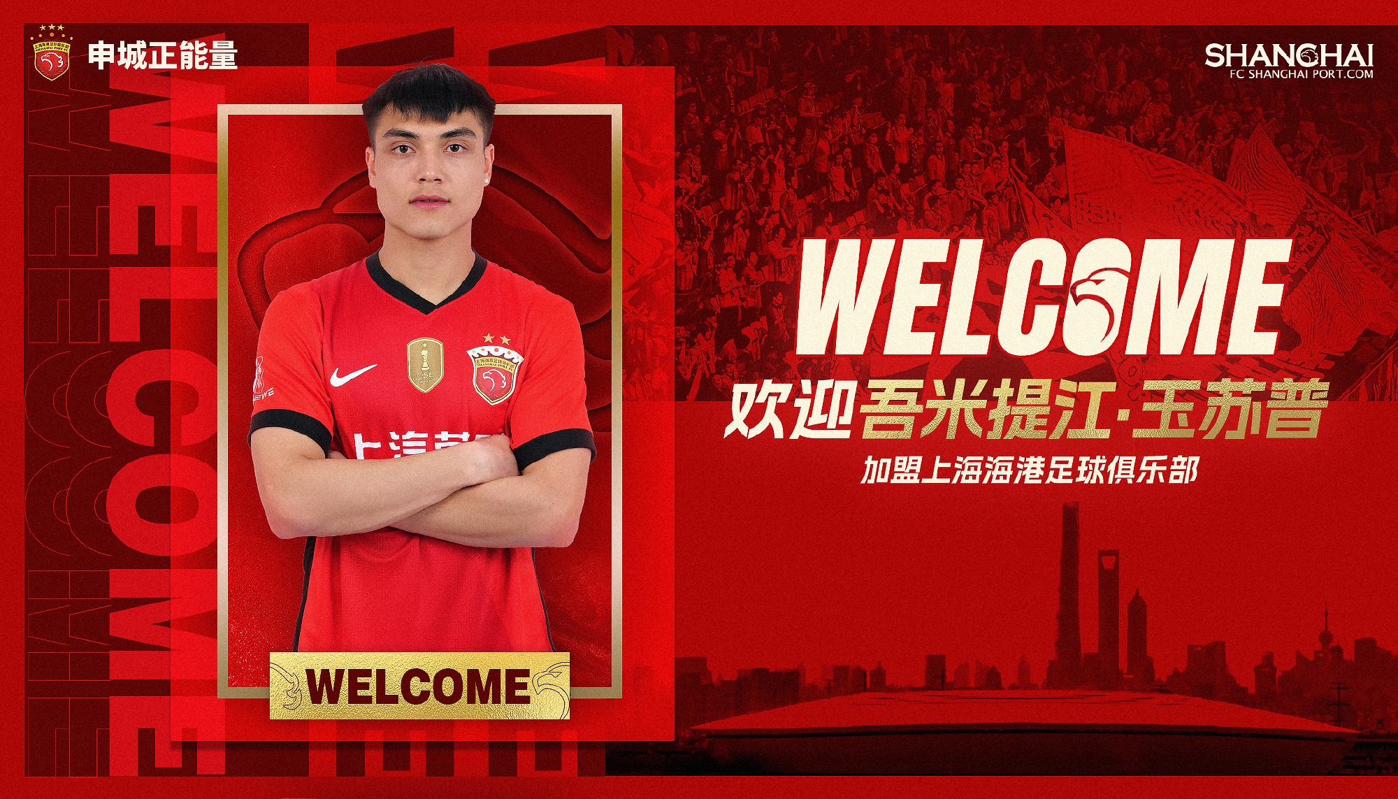  新晉國腳加盟！官方：海港簽下20歲吾米提江，轉會(huì )費600萬(wàn)人民幣