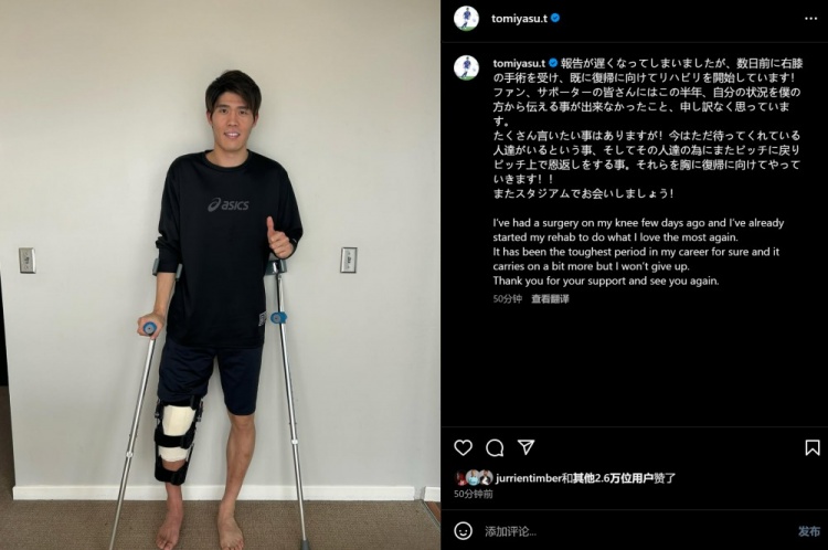  預計賽季報銷(xiāo)，富安健洋：我接受了膝蓋手術(shù)，情況很難但不會(huì )放棄