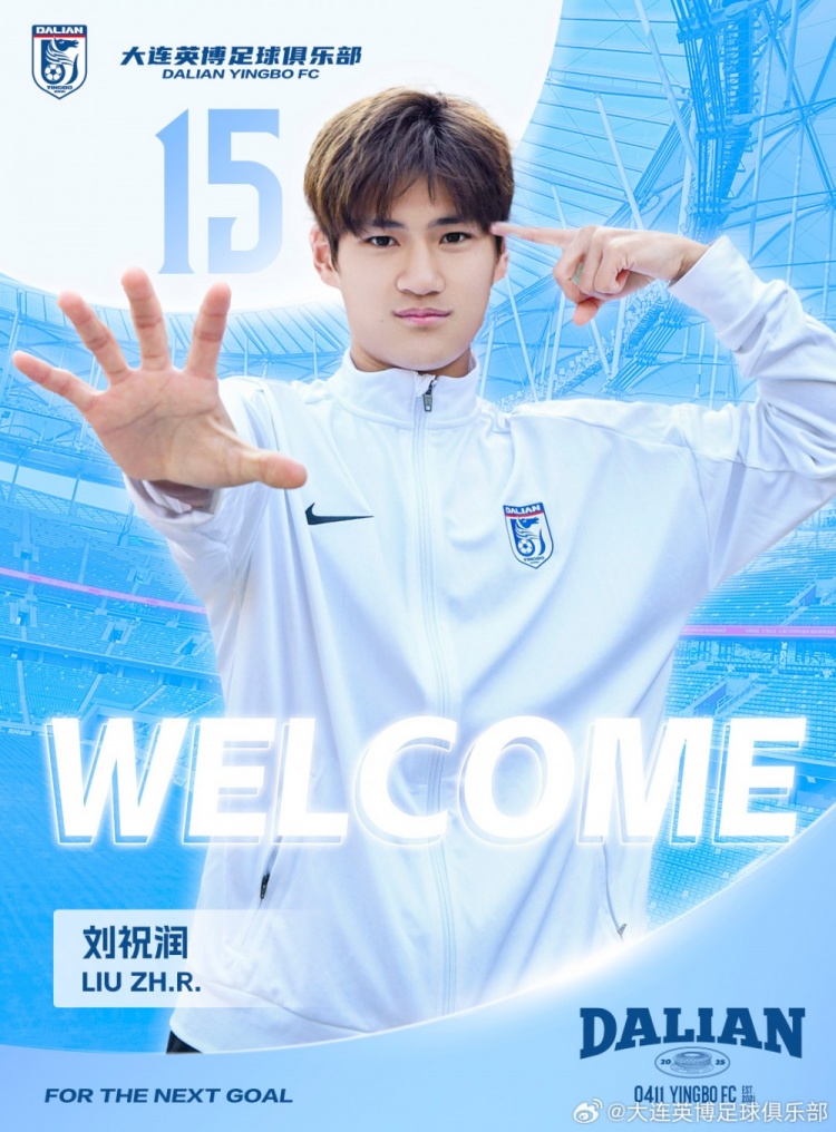  官方：劉祝潤租借加盟大連英博，曾多次入選中國U21、U23國家隊