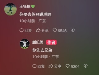  王鈺棟調侃蒯紀聞“你要去英冠踢球嗎？”，后者回復：你先去兄弟