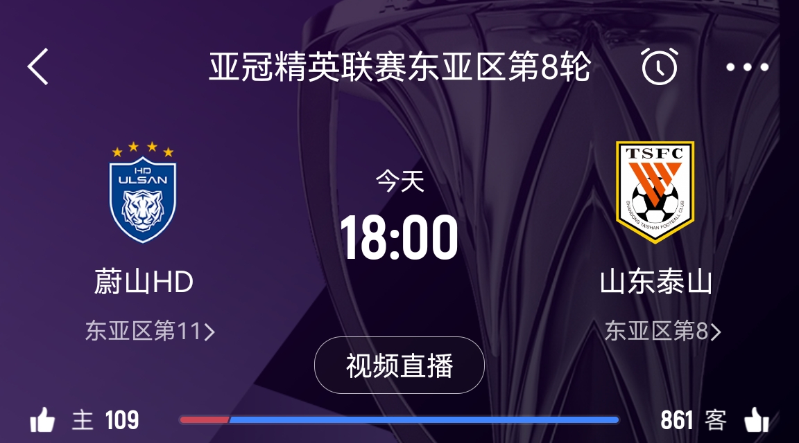  原本打平即可出線(xiàn)！泰山拿1分即進(jìn)淘汰賽&蔚山已被淘汰，今日退賽