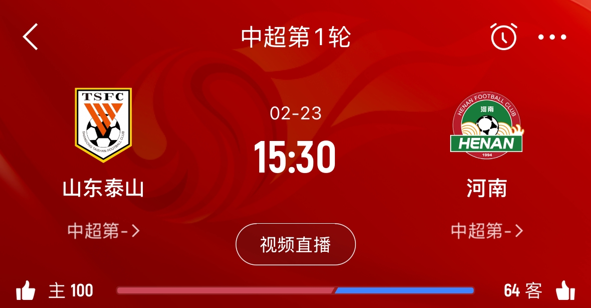  亞冠已退賽！泰山本月23日迎新賽季中超首戰，主場(chǎng)對陣河南