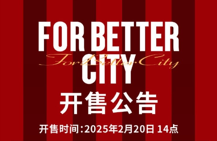  中超首輪蓉城vs三鎮球票今日14點(diǎn)開(kāi)售，票價(jià)分7檔最高1288元
