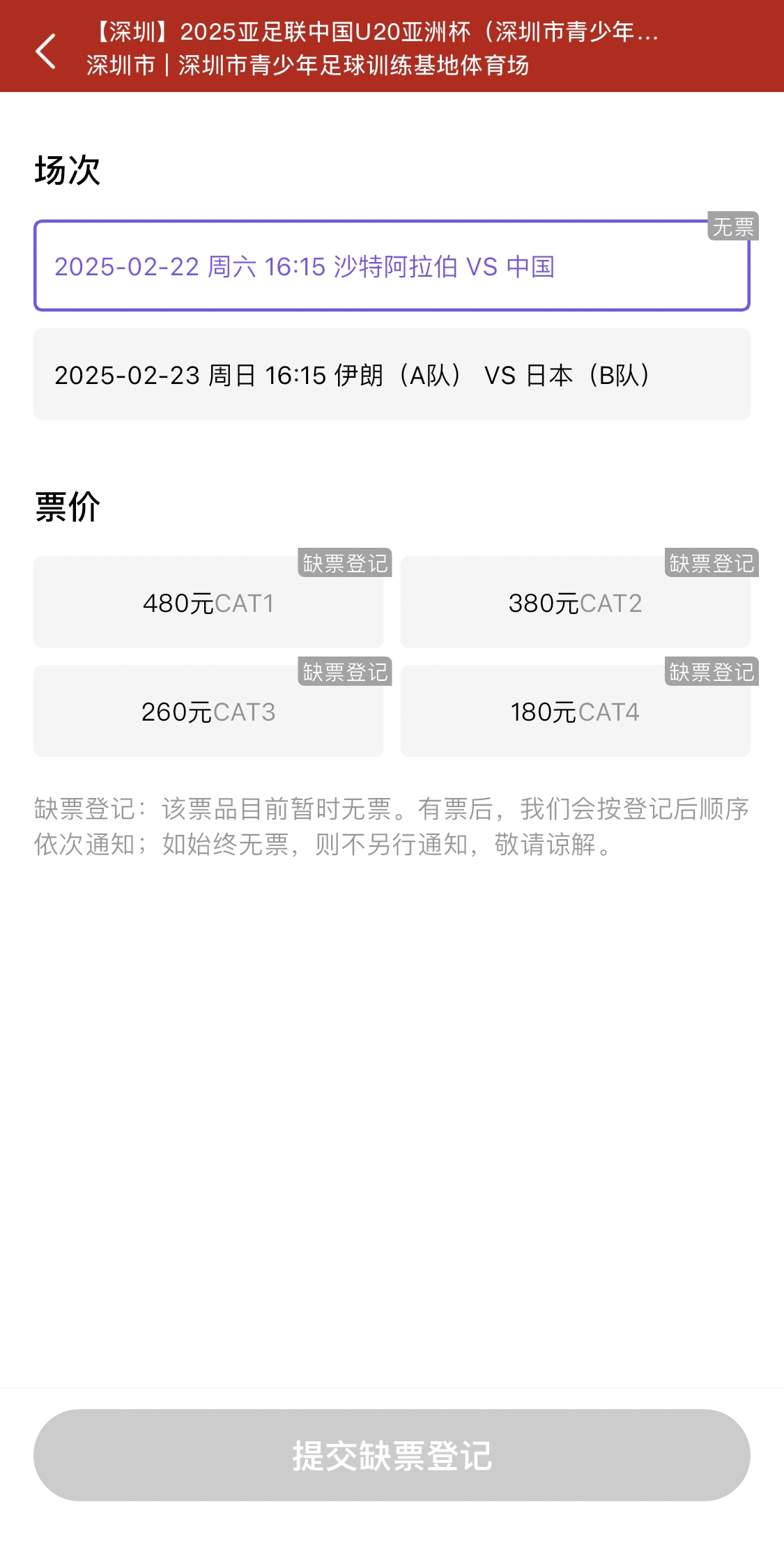  光速售罄！國青vs沙特球票開(kāi)票后便顯示缺票，本場(chǎng)贏(yíng)球就進(jìn)世青賽