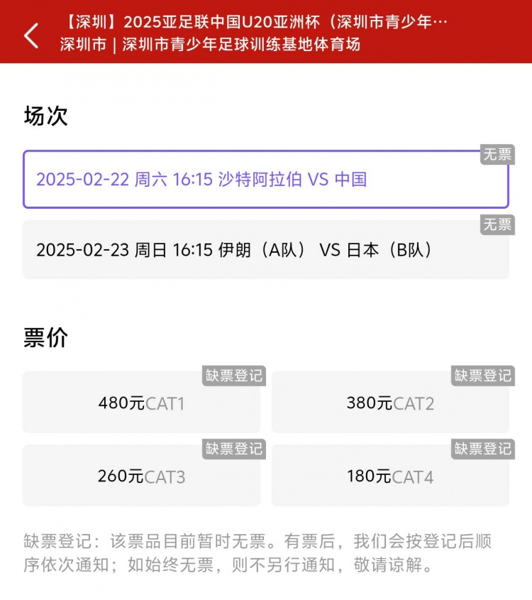  一分鐘秒光！“中國制噪”200多人全部搶票失敗，國青票炒至1000+