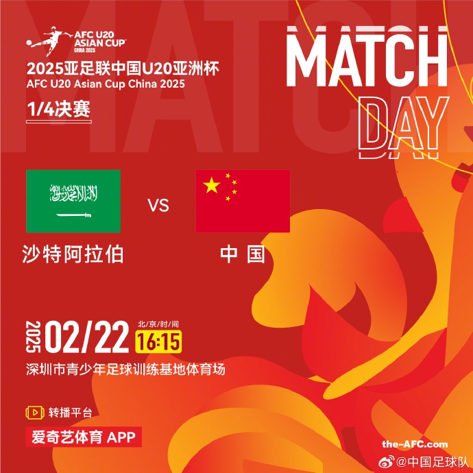  拼了?國青今日迎戰沙特，贏(yíng)球就進(jìn)世青賽！一人一句為國青加油