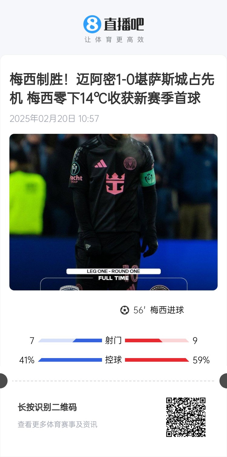  冰火兩重！梅西上一場(chǎng)-14℃進(jìn)球，本場(chǎng)美職聯(lián)21°C