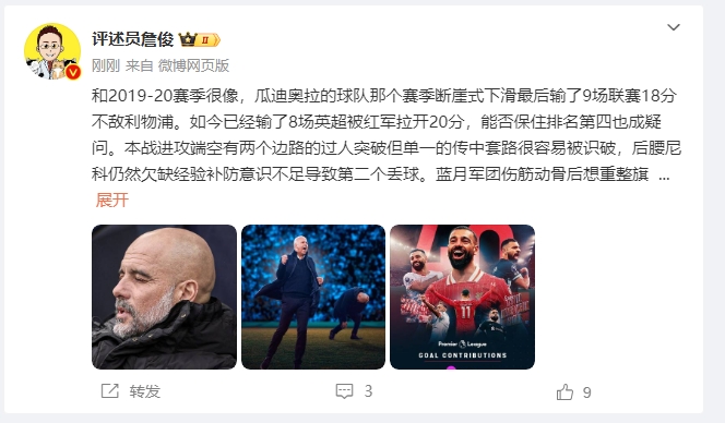  詹?。郝悄芊癖Ｇ?也是疑問(wèn) 薩拉赫逆天表現是利物浦核動(dòng)力