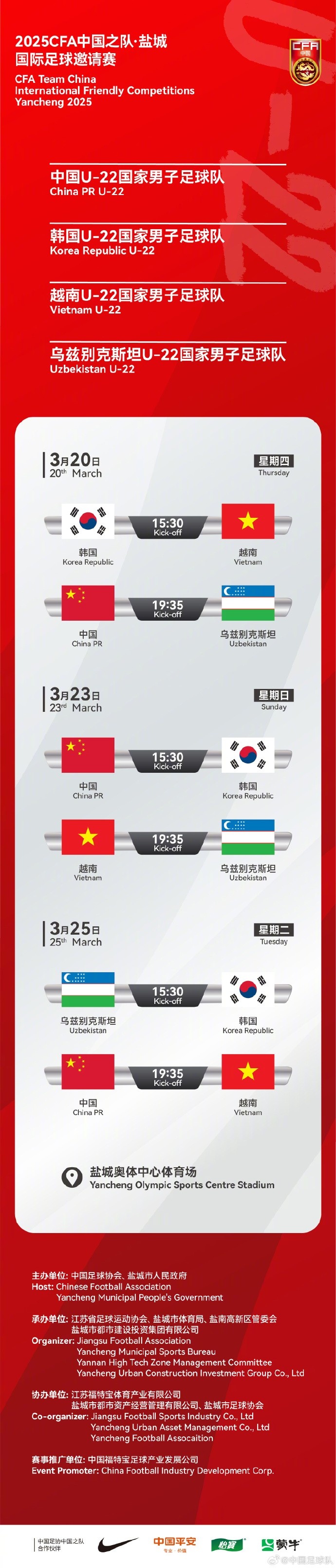  中國U-22國家男子足球隊2025年第一次亮相，相約鹽城，不見(jiàn)不散！