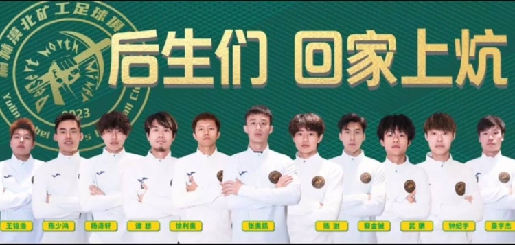  征戰省級業(yè)余賽事，官方：張奧凱加盟榆林漠北礦工