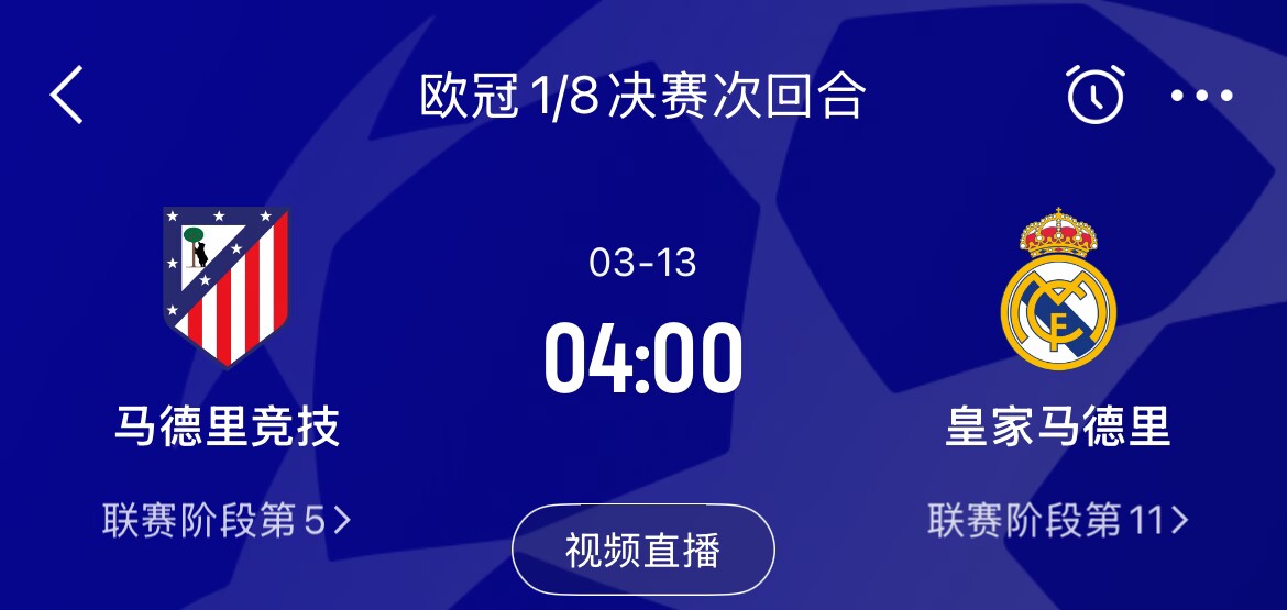  皇馬2-1取勝&貝林厄姆將回歸，馬競次回合主場(chǎng)作戰，你看好誰(shuí)晉級