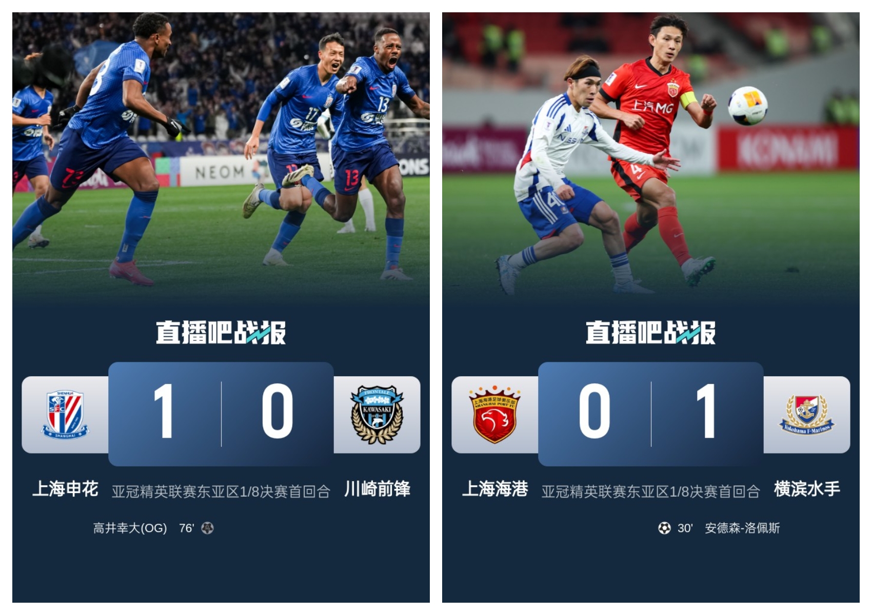  中超兩隊本輪亞冠：申花1-0川崎搶占先機，海港惜敗保留晉級希望