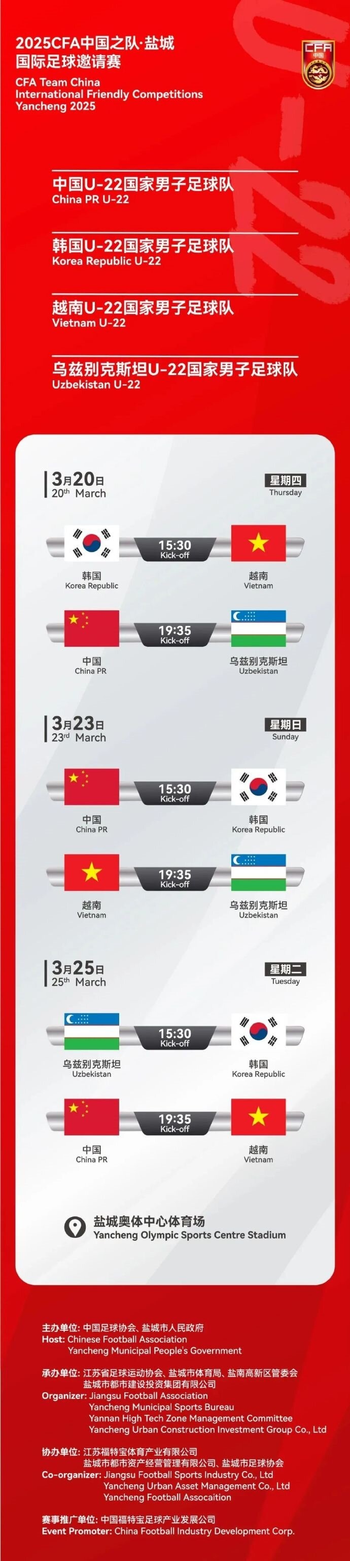  2025CFA中國之隊·鹽城國際足球邀請賽今日開(kāi)票！