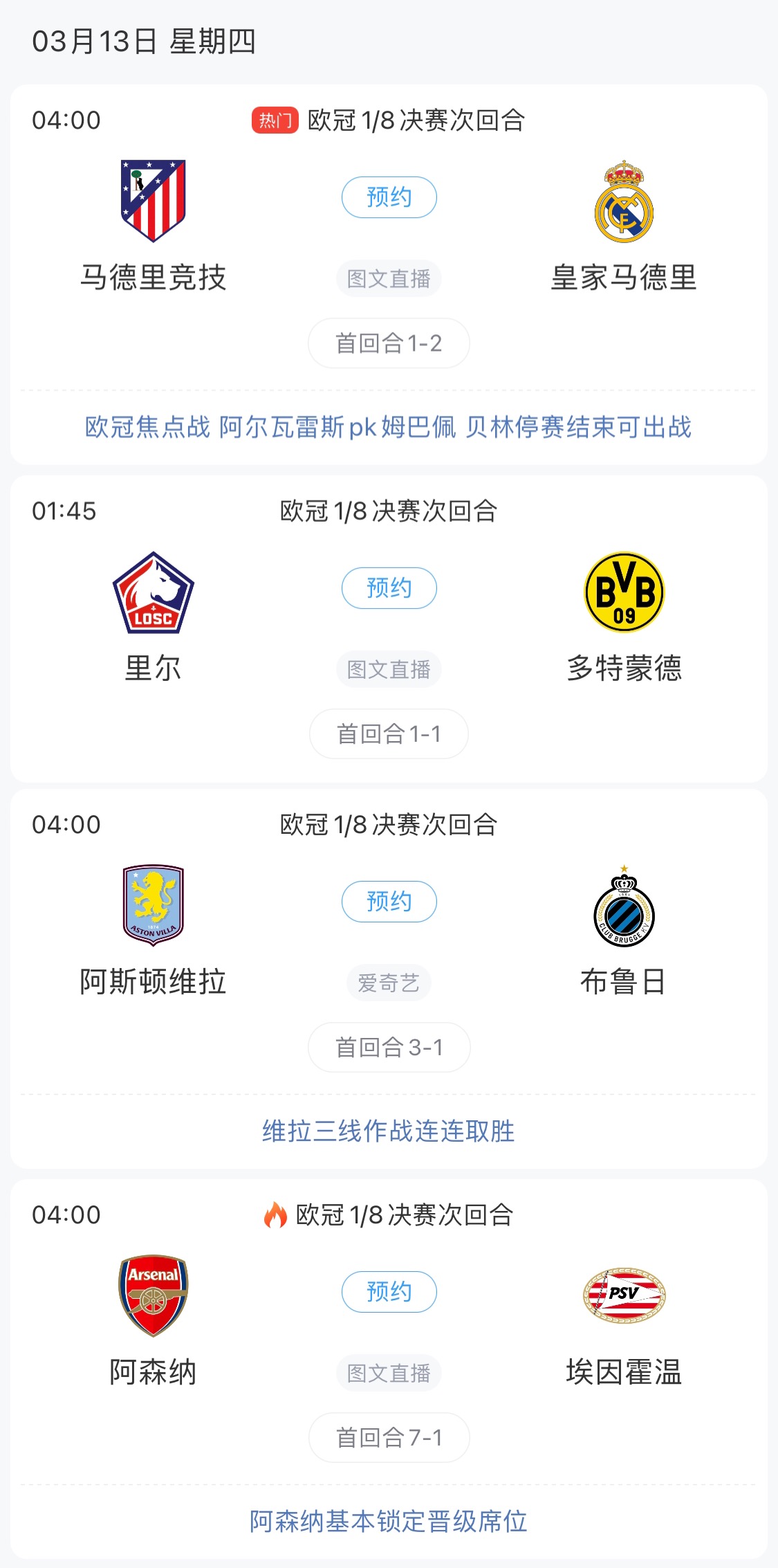 歐冠8強最后4個(gè)席位！皇馬戰馬競，首回合迷失的姆巴佩能否爆發(fā)？