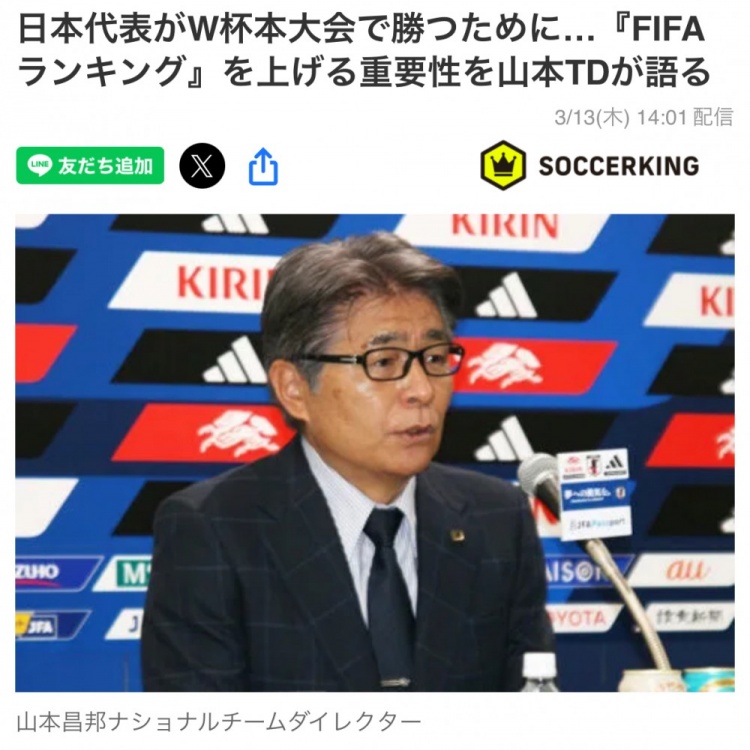  日本國家隊總監：要全力提升FIFA世界排名，這事關(guān)世界杯抽簽