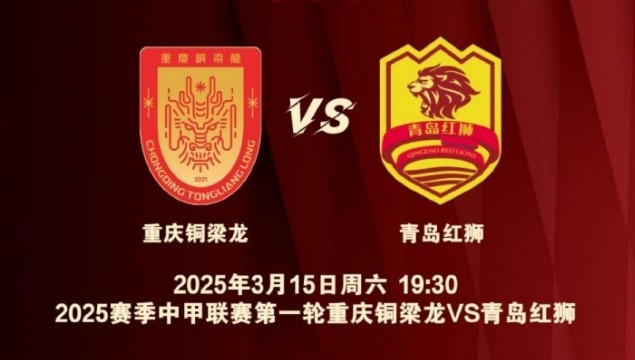  渝媒：為中甲揭幕戰保駕護航，重慶市將加開(kāi)列車(chē)