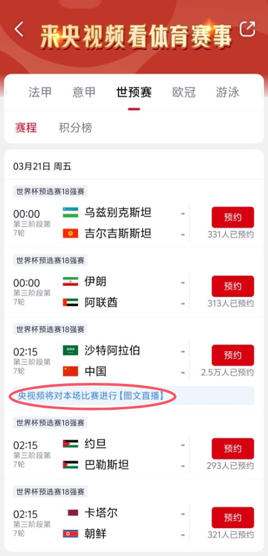  真沒(méi)版權！央視頻更新國足vs沙特備注：本場(chǎng)比賽將進(jìn)行圖文直播