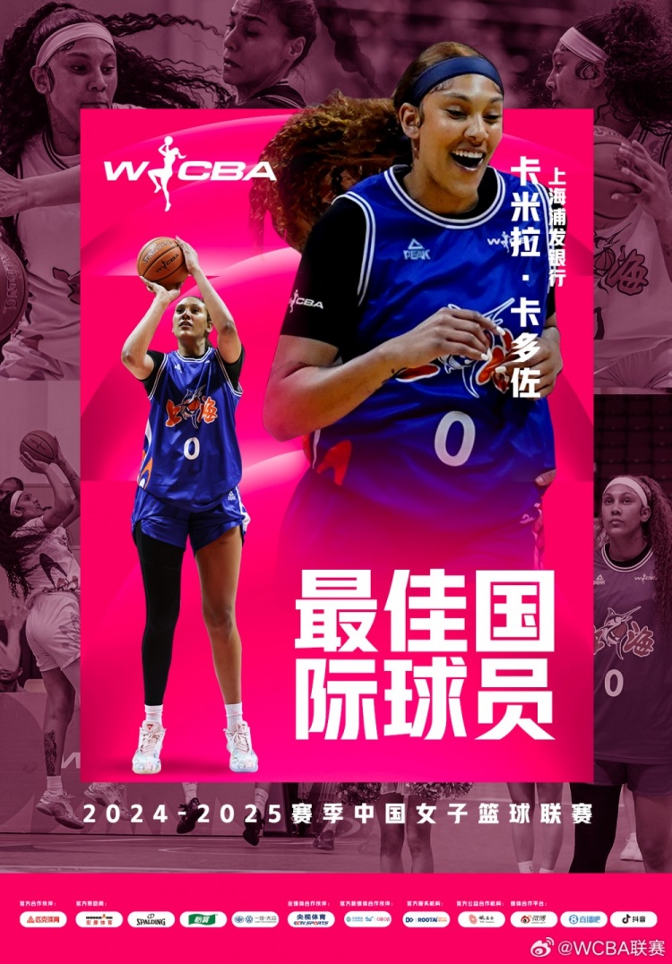  場(chǎng)均20.8分10.2板！上海女籃外援卡多佐當選本賽季最佳國際球員