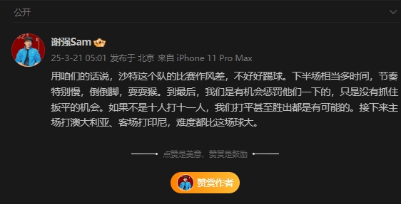  前國足翻譯：沙特比賽作風(fēng)差，若不是十打十一有可能打平甚至贏(yíng)球